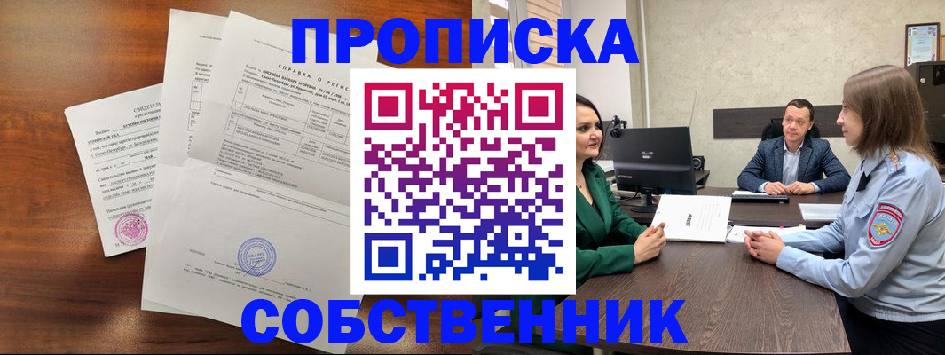 прописка законно в Аксае