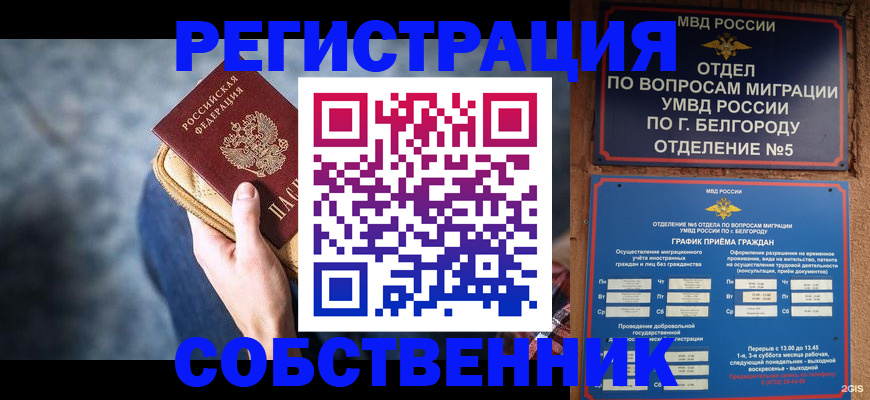 временная регистрация гарантия в Аксае