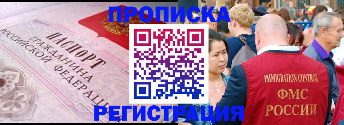 прописка иностранных граждан в Аксае